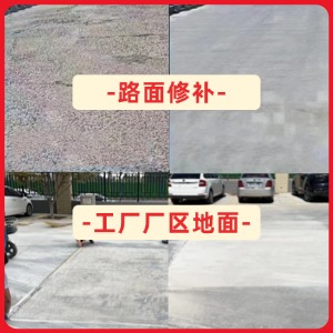 洞口水泥地面修复剂