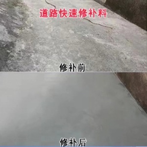 洞口水泥路面薄层修补剂
